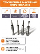 Доработанная масляная форсунка ваз 16кл 77274