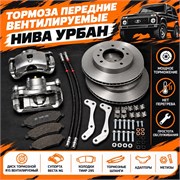 Передние вентилируемые дисковые тормоза Нива с 2016г.в 77275